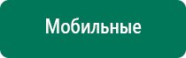 Дэнас комплекс инструкция