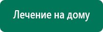 Купить дэнас пкм 6 поколения от производителя