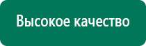 Дэнас остео предыдущего поколения купить