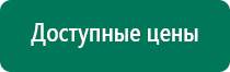 Дэнас остео предыдущего поколения купить