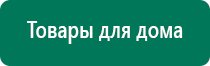 Дэнас вертебра цена процедуры