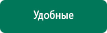 Купить дэнас космо дешевле