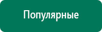 Дэльта суставы аппарат отзывы