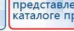НейроДэнс ПКМ купить в Мичуринске, Аппараты Дэнас купить в Мичуринске, Медицинский интернет магазин - denaskardio.ru